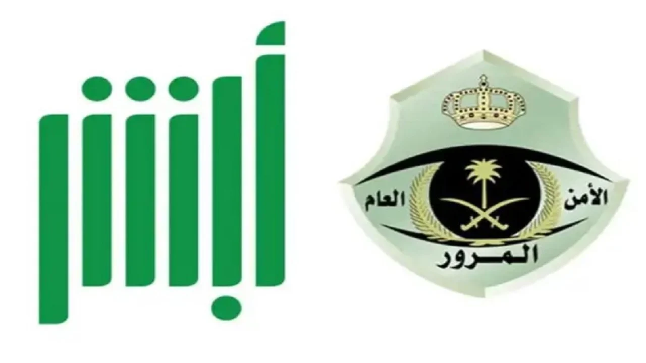 تعرف الأن … كيفية تقديم اعتراض على المخالفات المرورية في السعودية