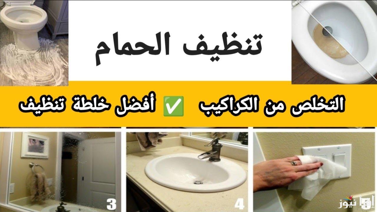 ودعي الاصفرار والأوساخ بسهولة!.. نظفي قاعدة الحمام بمكون سحري وطريقة بسيطة وفعالة