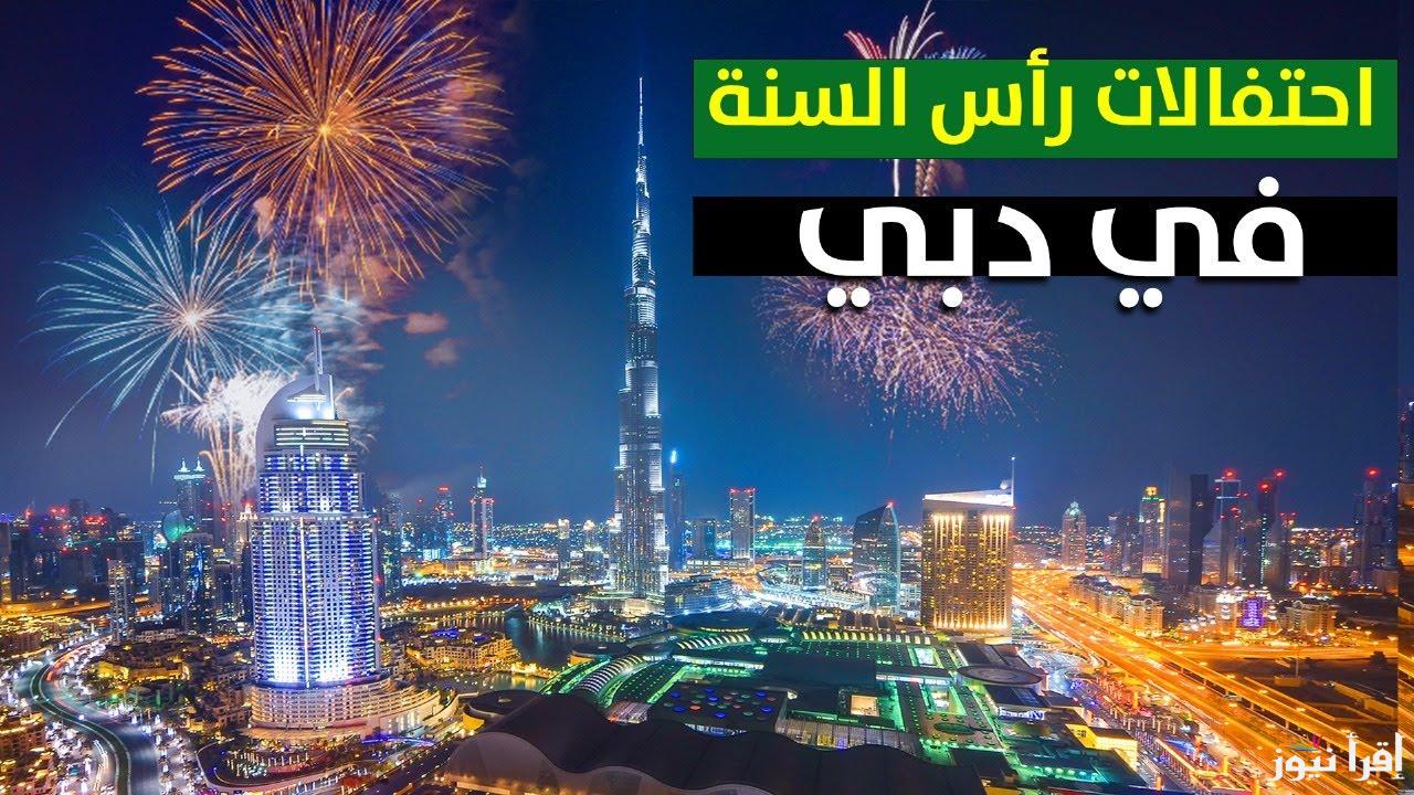 “أجواء خيالية” دليل شامل عن احتفالات رأس السنة في دبي 2025 Happy new year