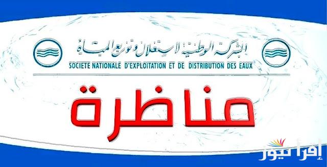 رابط الموقع الرسمي مناظرة الصوناد الدفعة الثانية تونس sonede.com.tn والتخصصات المتاحة