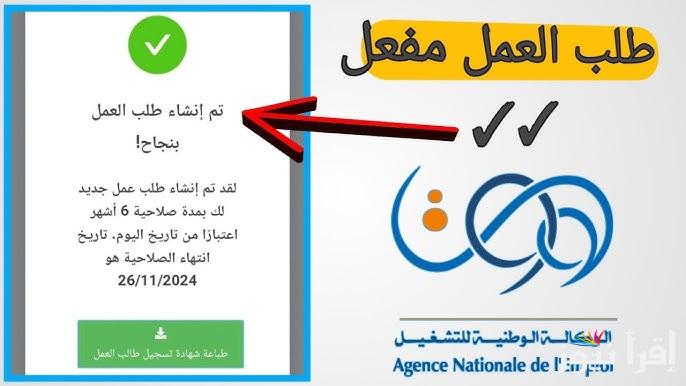 بطريقة سهلة عبر الهاتف .. رابط تجديد منحة البطالة بالجزائر 2025 من خلال موقع anem.dz