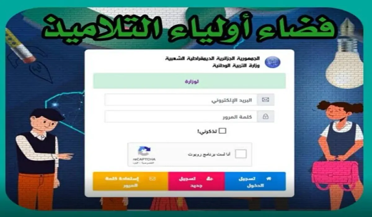 هنا رابط موقع فضاء أولياء التلاميذ وخطوات استخراج كشف النقاط 2024/2025 في جميع ولايات الجزائر