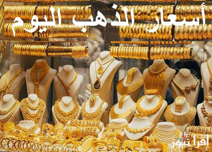 بعد قرار البنك المركزي عيار 21 الآن بكام .. سعر الذهب اليوم السبت 28 ديسمبر 2024 في مصر