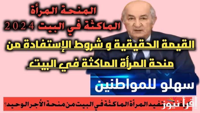 شروط طلب التسجيل في منحة المرأة الماكثة بالبيت 2024 وخطوات التقديم من موقع الوكالة الوطنية للتشغيل