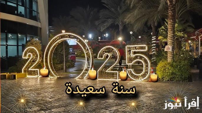 “الي أعز حبيب ” صور وخلفيات تهنئة راس السنة 2025 للانستجرام وسناب ووتساب للكريسماس