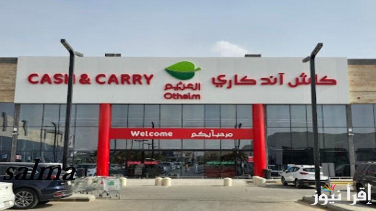 “الحقي الخصومات والعروض” عروض العثيم كاش آند كاري Cash & Carry بمناسبة رأس السنة 2025