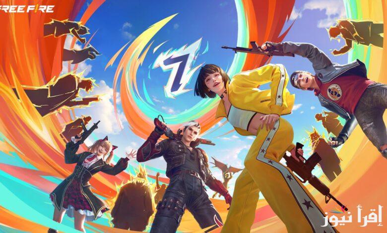 أكواد فري فاير مجانية 2025 أسعار الجواهر في لعبة FreeFiRe وتسجيل الأكواد في جارينا