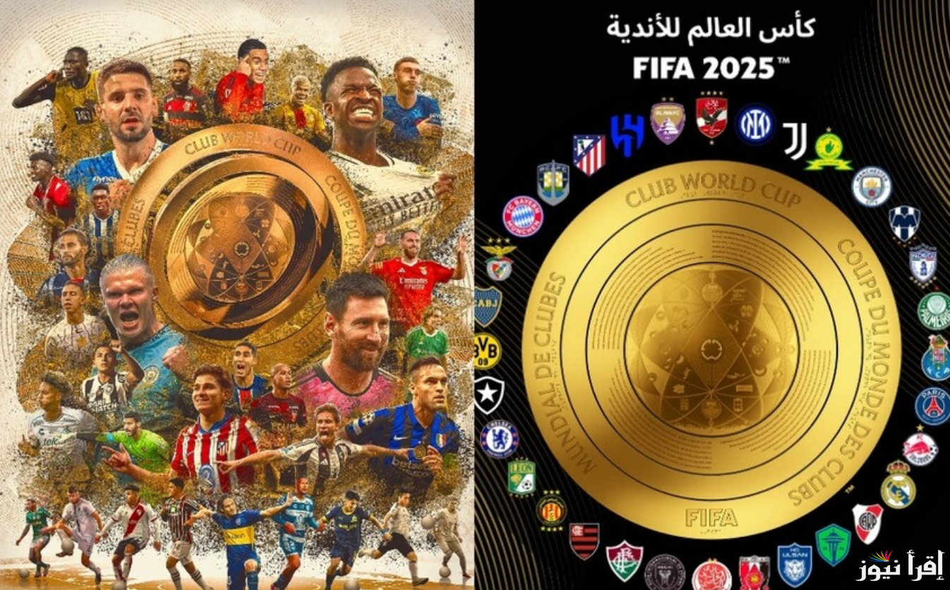 نتائج القرعة: مجموعة الأهلي والهلال والوداد والترجي في كأس العالم للأندية 2025 مواجهات قوية منتظرة