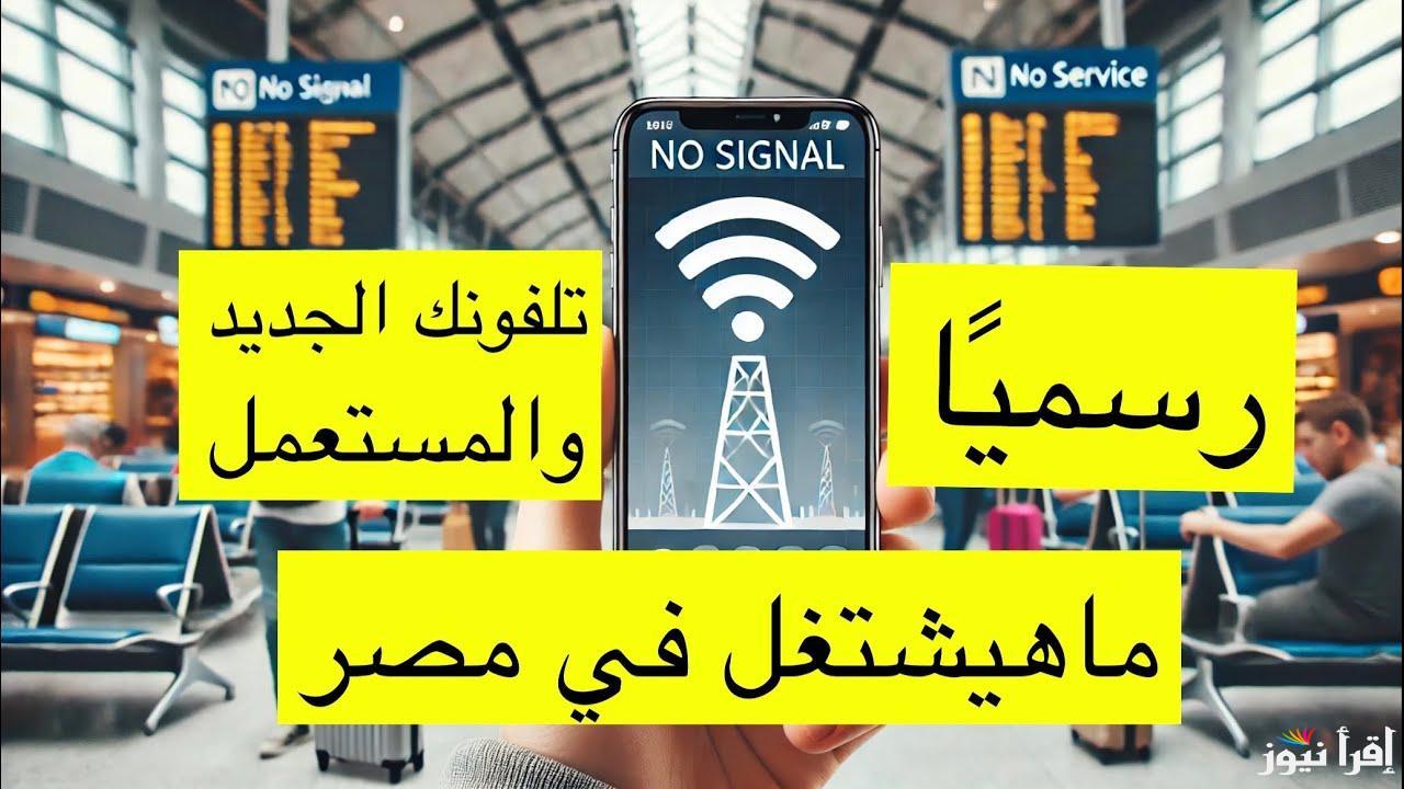 بكل سهولة .. كيفية استخدام تطبيق تليفوني telephony 2025 هيئة الجمارك لسداد الرسوم وتسجيل الهواتف الجديد