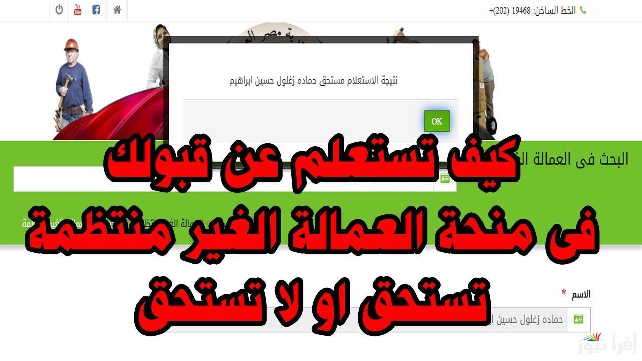 لينك تسجيل في منحة العمالة غير المنتظمة 2025 بالرقم القومي manpower.gov.eg والشروط المطلوبة للحصول عليها