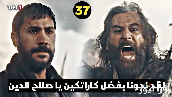 مسلسل صلاح الدين الأيوبي الحلقة 37 من الموسم الثاني وطريقة ضبط تردد القناة علي جهازك بسهولة