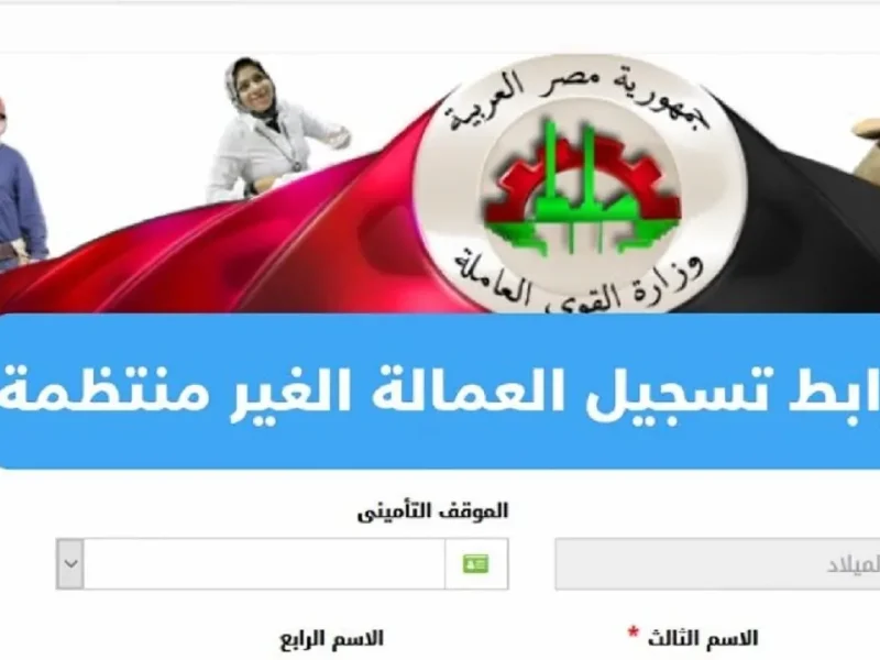 بشرة خير …. موعد صرف منحة العمالة الغير منتظمة 2025 وفقاً لبيان وزارة القوي العاملة