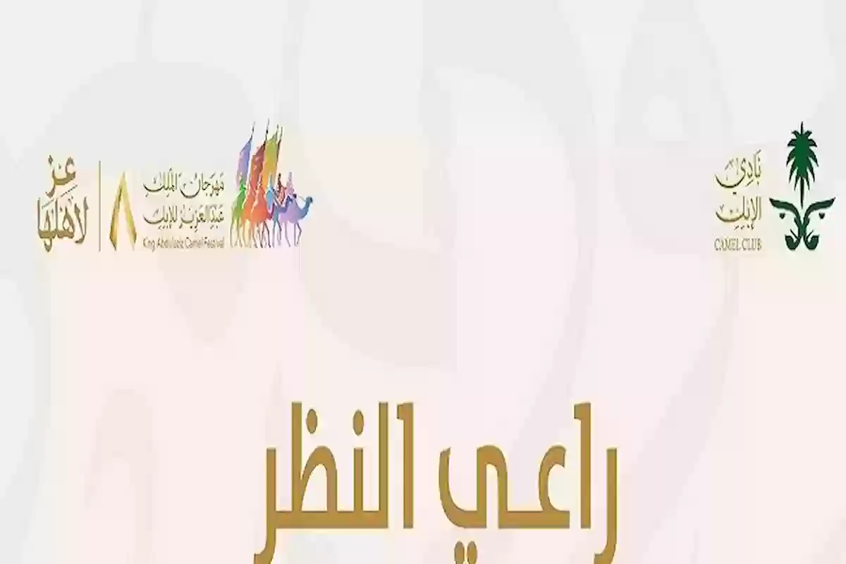 semi final منقية الجزيرة 1446 رابط تصويت الصياهد وشروط التسجيل في منصة راعي النظر