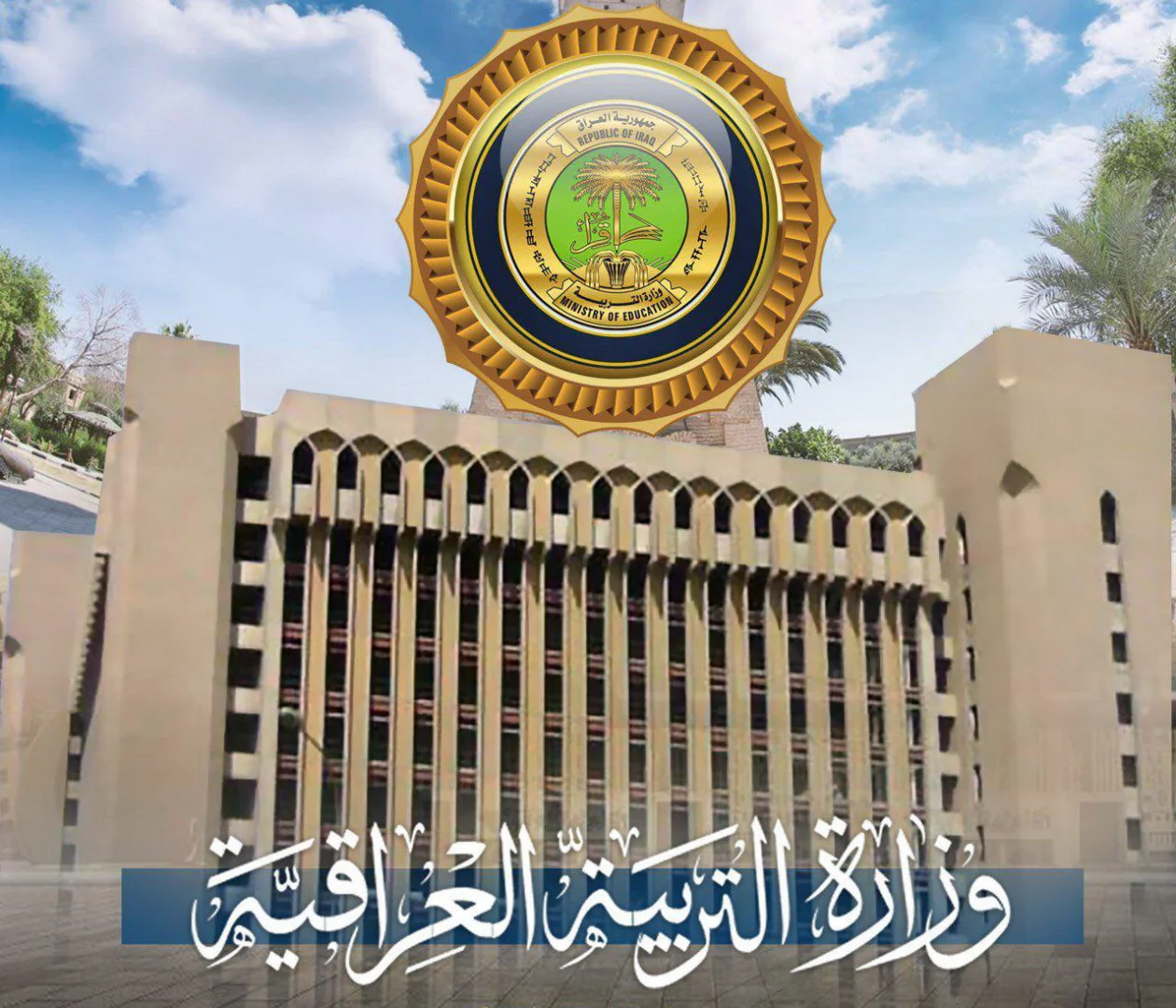 وزارة التعليم العراقية تعلن.. موعد امتحانات نصف السنة في العراق 2025 وجدول الاجازات الرسمية