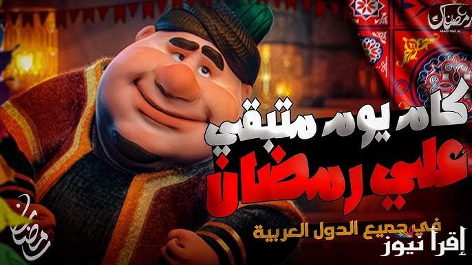 “مرحب شهر الصوم” موعد شهر رمضان 2025 الايام المتبقية وموعد استطلاع الهلال وفقا لدار الاقتاء المصرية