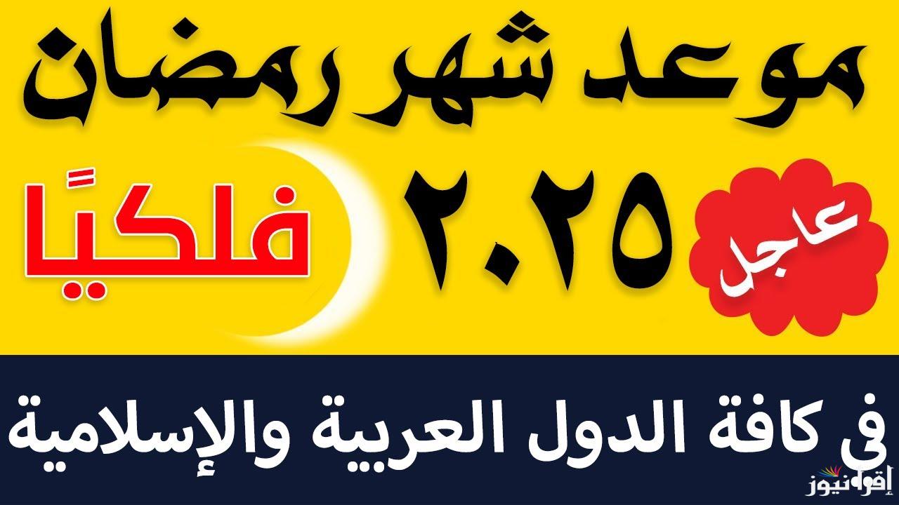 اللهم بلغنا رمضان .. موعد شهر رمضان 2025-1446 وادعية استقبال الشهر الكريم مكتوبة