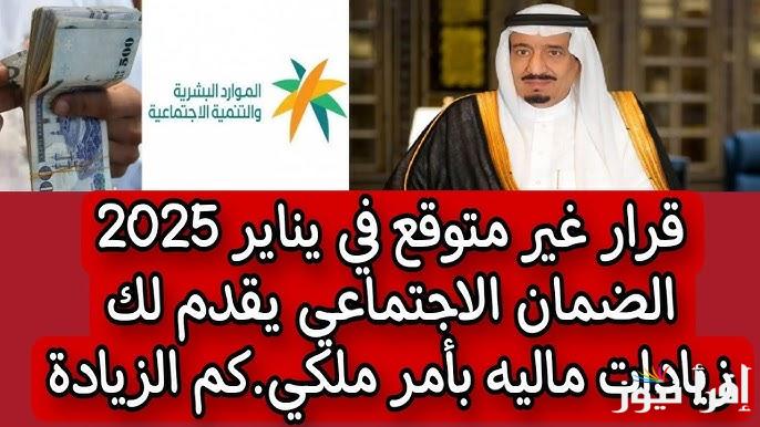 الدفعة 37 .. موعد صرف الضمان الاجتماعي المطور يناير 2025 وطريقة الاستعلام عنها