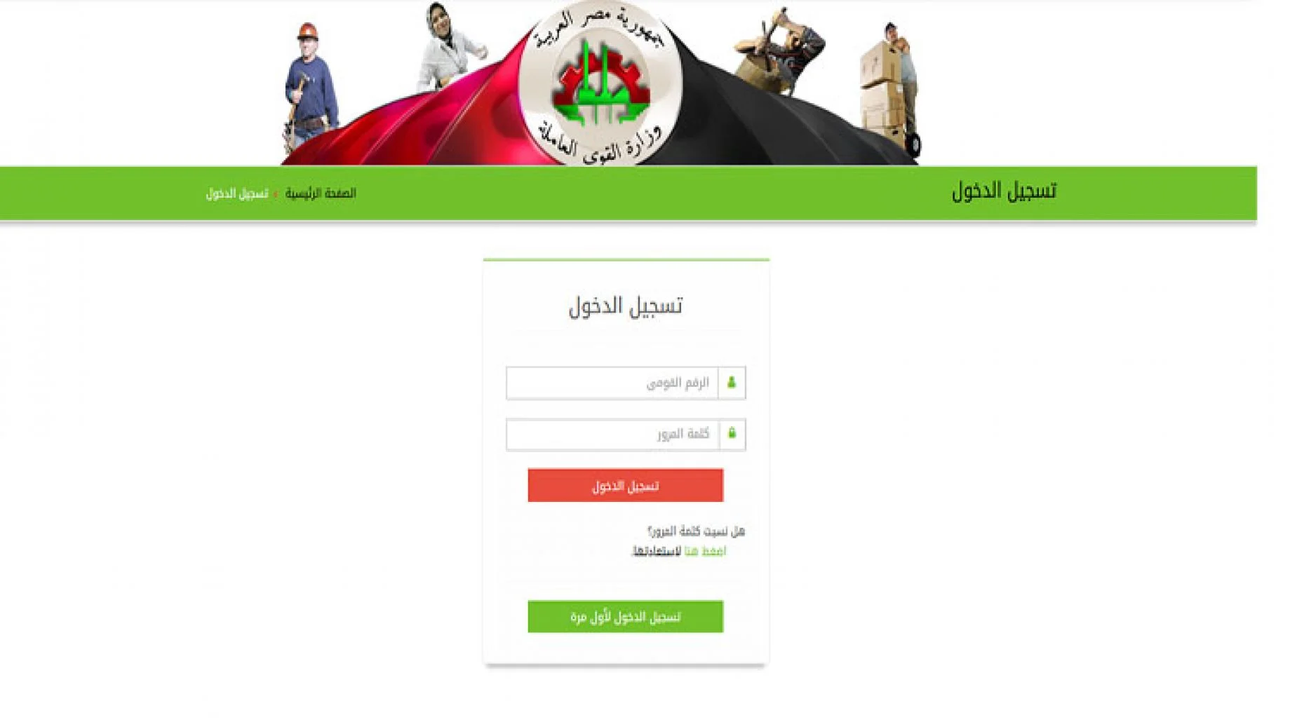الاستعلام عن منحة العمالة غير المنتظمة بالرقم القومي 2024 وقرار القوي العاملة بصرفها 7 يناير 2025