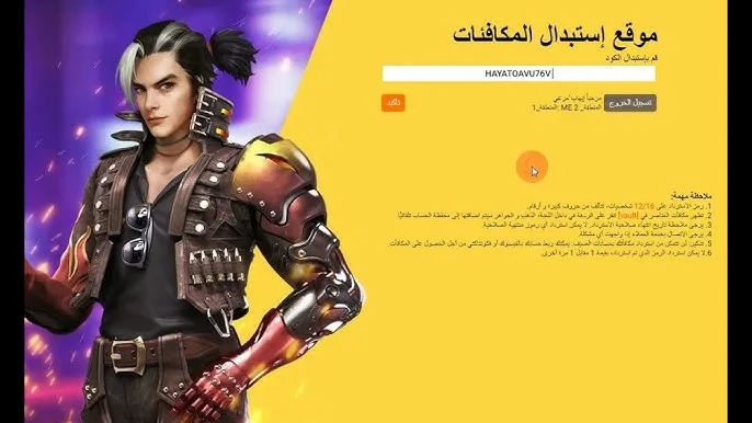 استلم جواهر مجانا..  خطوات استبدال أكواد فري فاير 2025 Free Fire Codes عن طريق موقع جارينا Free Fire – Garena