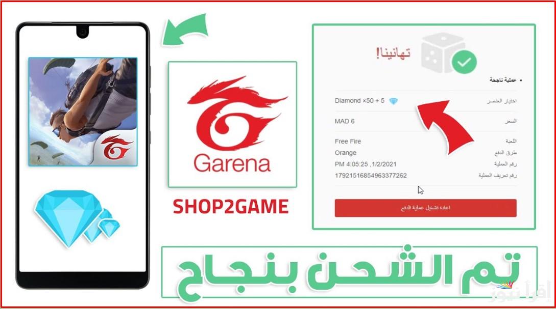 جديدة وغير مستعملة .. أكواد فري فاير مجانية 2025 لجواهر عديدة وملابس جديدة 