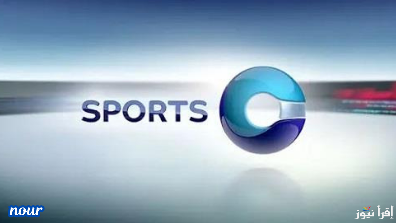 تردد قناة عمان الرياضية  Oman Sport TV الناقلة لمباراة عمان وقطر في كأس خليجي 26