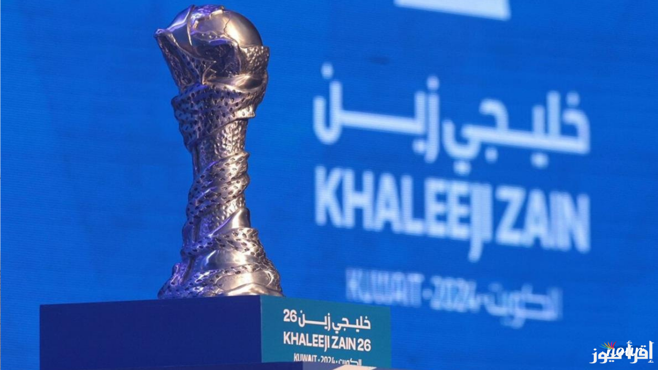 تغير مواعيد مباريات نصف نهائي خليجي 26 .. أعرف التفاصيل كاملة