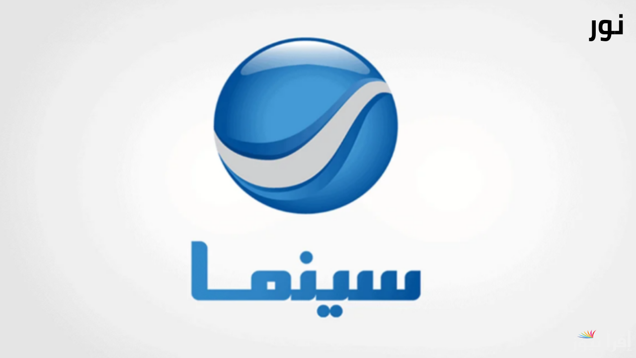 حدث الآن .. تردد قناة روتانا سينما Rotana Cinema بجودة عالية