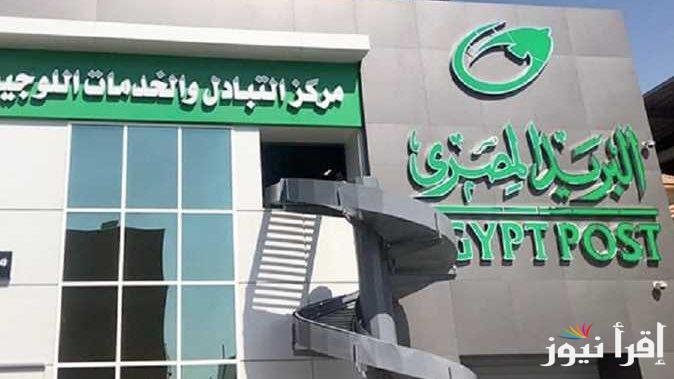 هيئة البريد تعلن نماذج امتحانات وظائف البريد المصري 2025 شروط التقديم والأوراق المطلوبة| فرصة متتعوضش