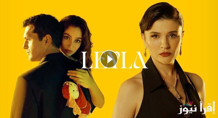 متابعة مسلسل ليلي الحلقة 17 Leyla على تردد كل القنوات الناقلة فى حلقة اكتشاف كل الحقائق