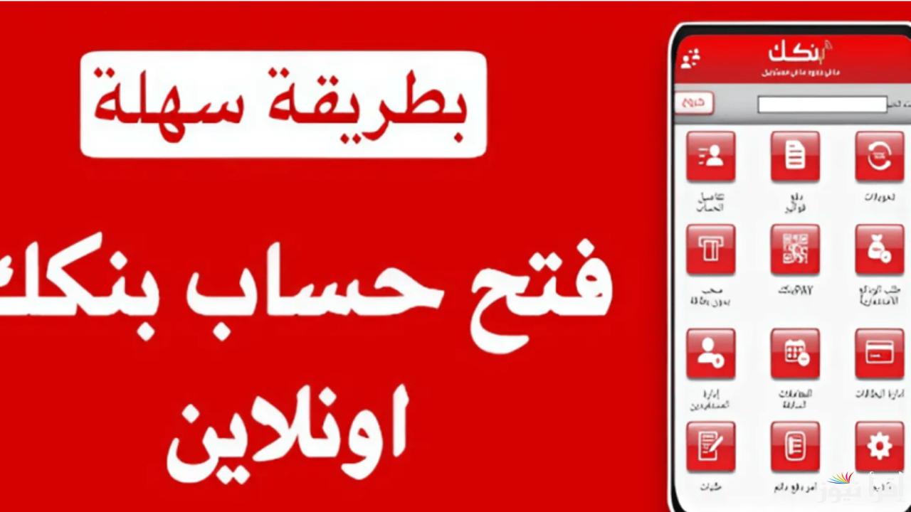 بإيداع 10.000 جنيه.. رابط فتح حساب بنك الخرطوم 2025 أون لاين للمغتربين