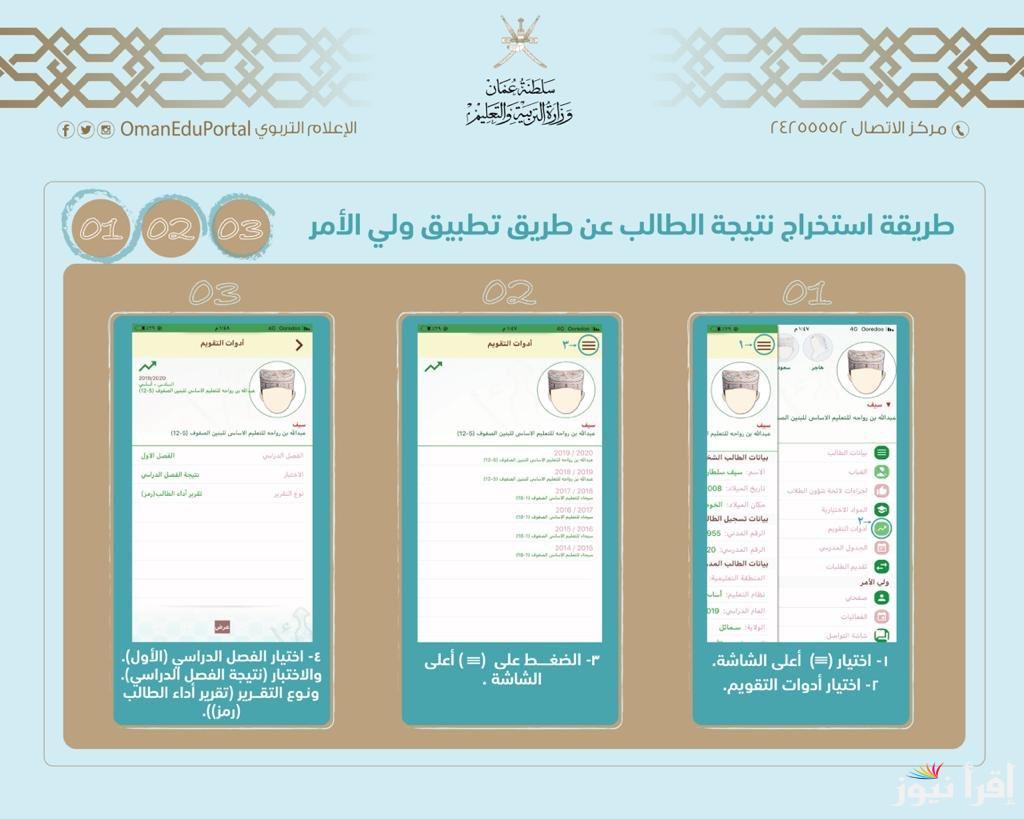 عبر تطبيق ولي الأمر .. موعد إعلان نتائج الصف الحادي عشر في عمان 2025 وطرق الاستعلام 