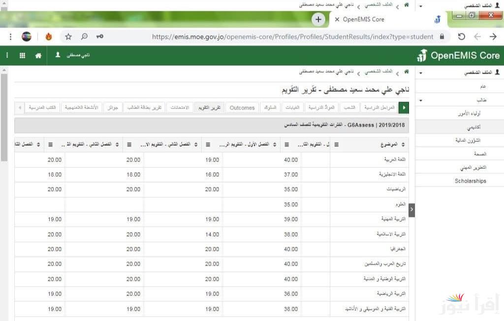 لينك رابط منصة اوبن ايمس لاستخراج علامات الطلاب في الاردن 2025 الفصل الدراسي الاول لجميع المراحل