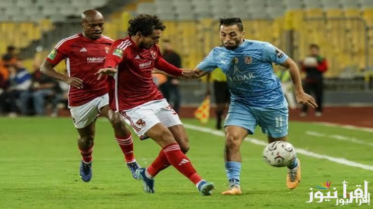 إتفرج بالمجان.. القنوات المفتوحة الناقلة لمباراة الاهلي وبلوزداد اليوم الجمعة 3/1/2025 بدوري أبطال أفريقيا