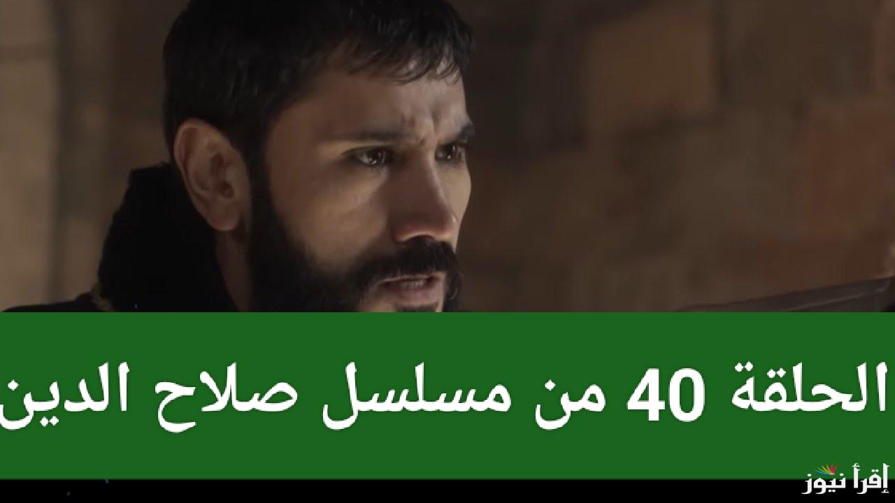 أحداث تقلب الموازين.. مسلسل صلاح الدين الأيوبي الموسم الثاني الحلقة 40 بعد التأجيل