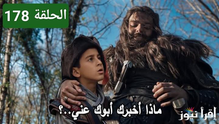 بعد عرض 177.. مسلسل المؤسس عثمان الموسم السادس الحلقة 178 على جميع القنوات الناقلة 