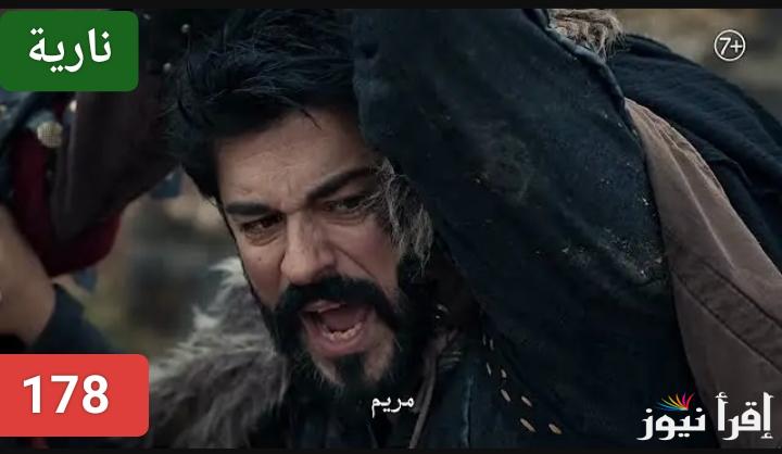 حليمة في خطر.. مسلسل المؤسس عثمان الحلقة 178 الموسم السادس على تردد جميع القنوات الناقلة 