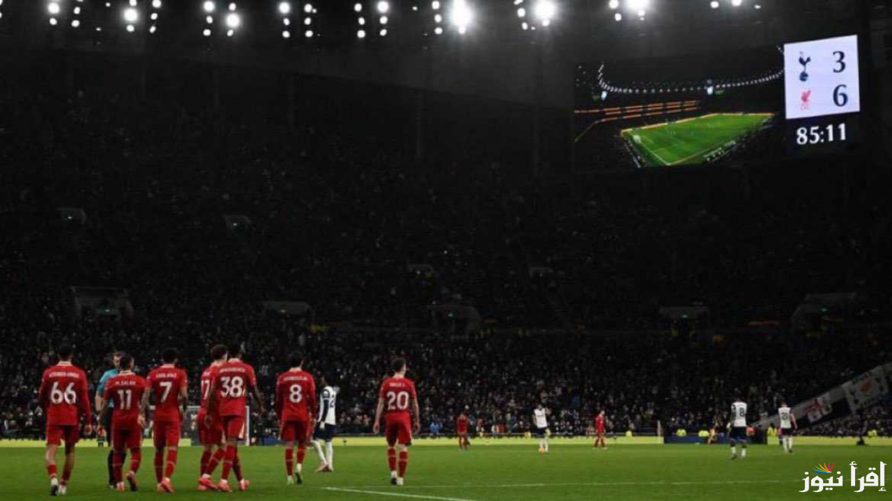 موعد مباراة ليفربول وتوتنهام في نصف نهائي كأس الكارباو 2024-2025 والقنوات الناقلة
