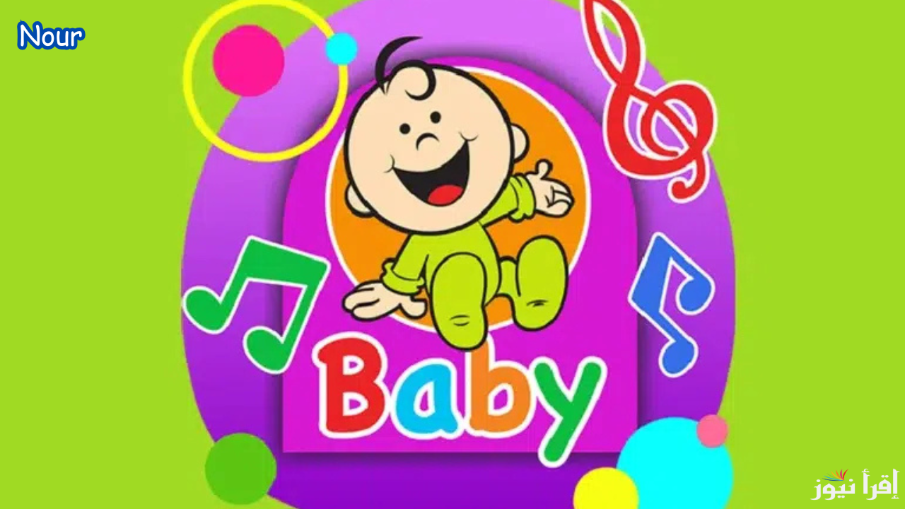 جاهزين لمغامرة جديدة مع أقوى أغاني الأطفال؟ إليكم تردد قناة طيور بيبي Toyor Baby الجديد 2025