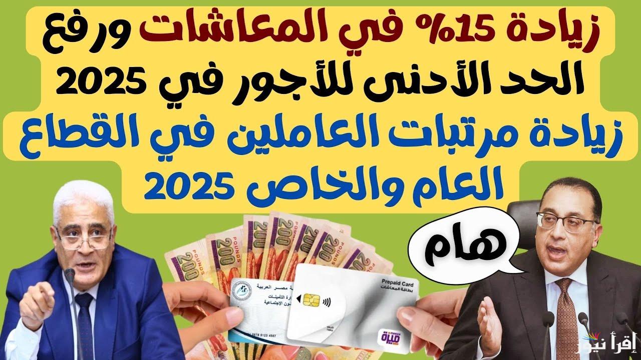 زيادة 15%.. آخر أخبار المعاشات الان وقرار هيئة التأمينات الاجتماعية بشأن زيادة المعاشات لمدة 7 سنوات