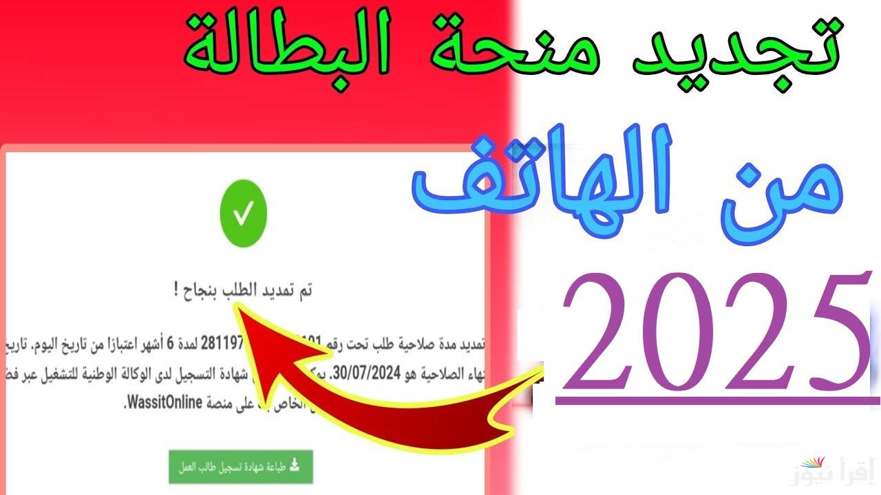 ” الوطنية للتشغيل” رابط تجديد منحة البطالة كل 6 أشهر 2025 الجزائر  www.anem.dz بالخطوات
