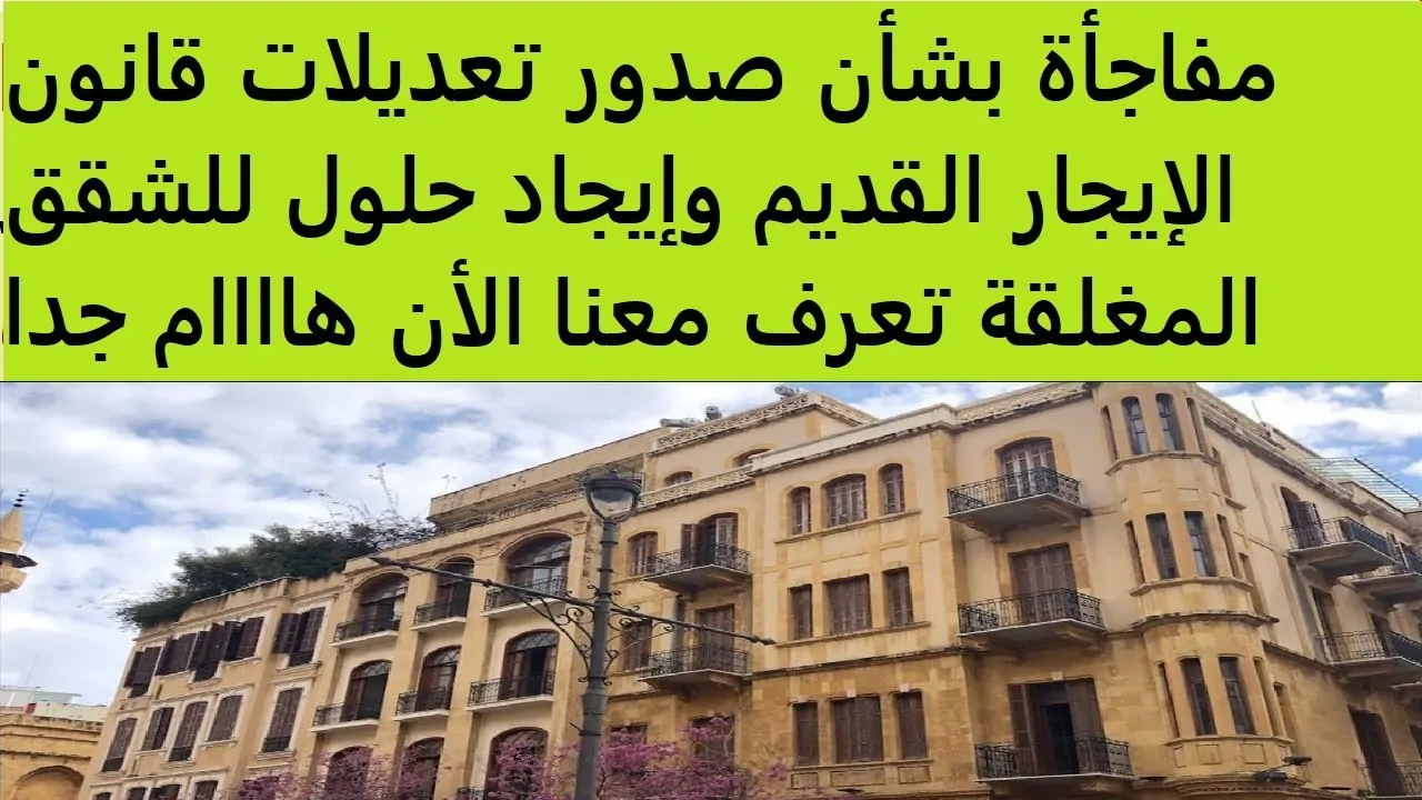حركة تشريعية.. أخر أخبار قانون الإيجار القديم في عام 2025 والمحكمة الدستورية تنهي النزاع