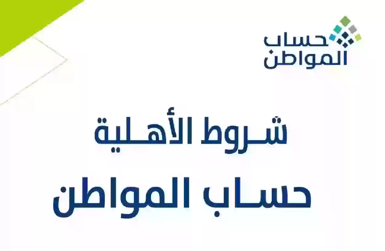 “مؤهل أم غير مؤهل ” طريقة الاستعلام عن اهلية حساب المواطن لشهر فبراير 2025 لجميع المستفيدين