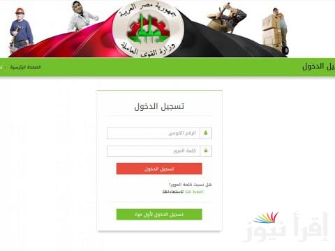 الحق سجل قبل نهاية المدة .. تسجيل العمالة الغير منتظمة 1000 جنيه وخطوات التقديم عبر موقع وزارة العمل