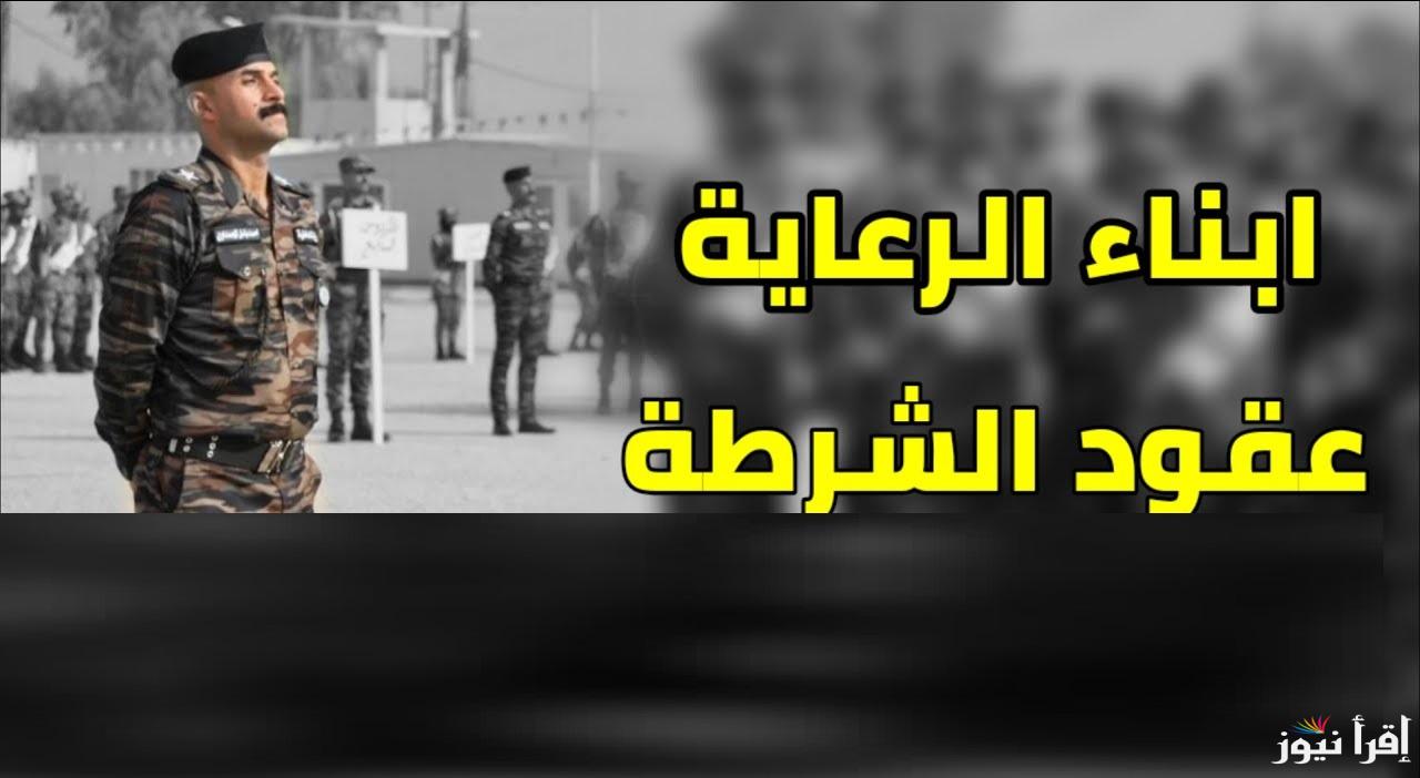 اسماء عقود شرطة الرعاية بالعراق 2025 مع توضيح خطوات الاستعلام عبر الموقع الرسمي molsa.gov