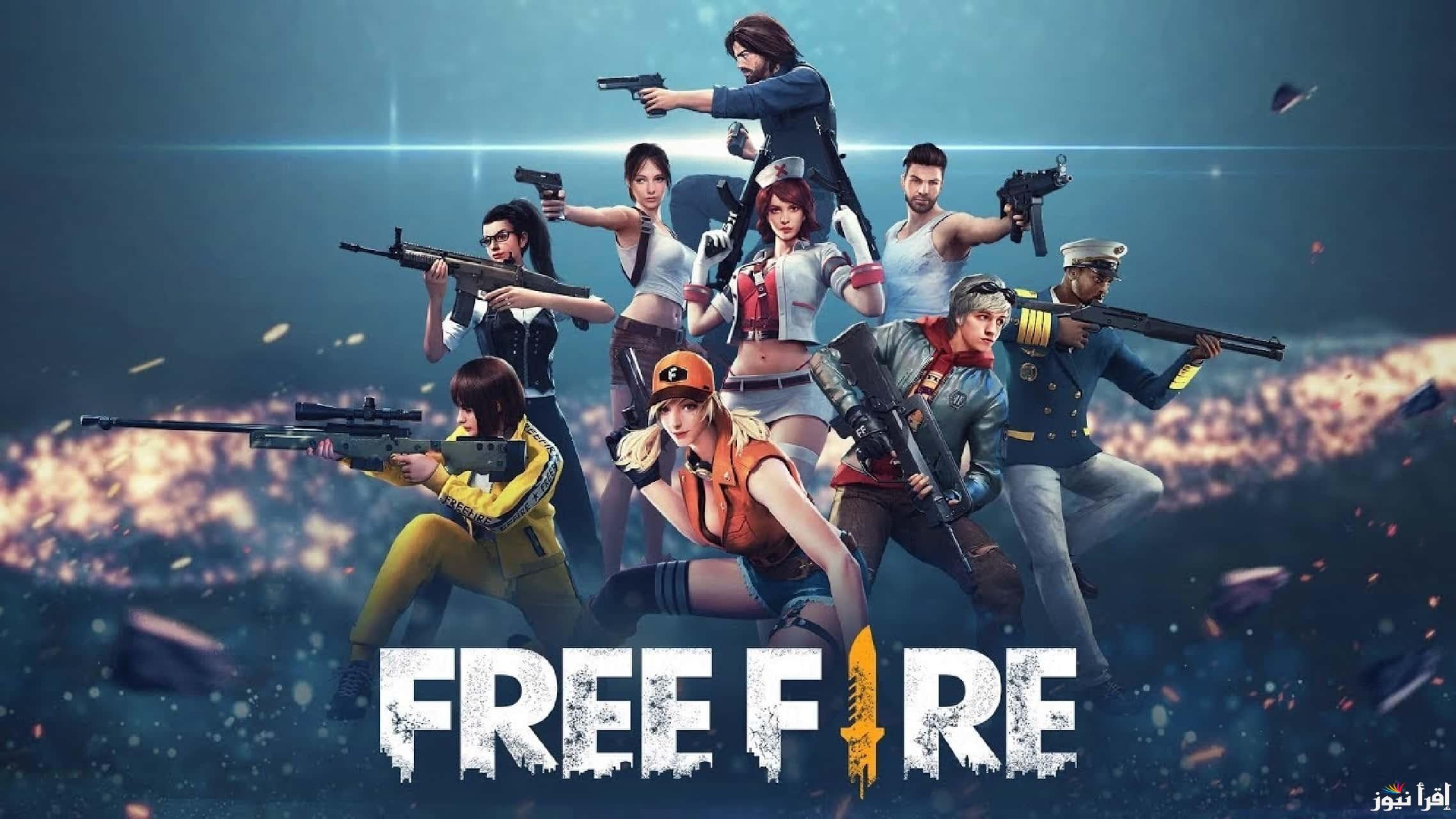 استمتع بأقوي المغامرات.. أحدث اكواد فري فاير 2025 Free Fire مضمونة وشغالة 100% وطريقة استبدال الاكواد عبر الموقع الرسمي
