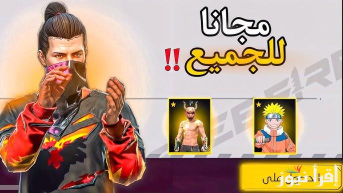 احصل الآن .. اكواد فري فاير مجانا 2025 غير مستخدمة صالحة للجميع Free Fire codes عبر موقع غارينا