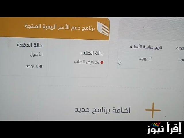 كيفية الاستعلام عن دعم ريف الدفعة الجديدة 2025 reef.gov.sa والشروط اللازمة