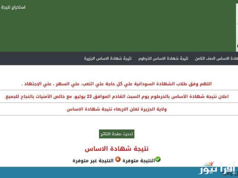 التربية والتعليم توضح موعد صدور نتائج الشهادة السودانية 2025 وخطوات الاستعلام عبر الموقع mohe.gov.sd