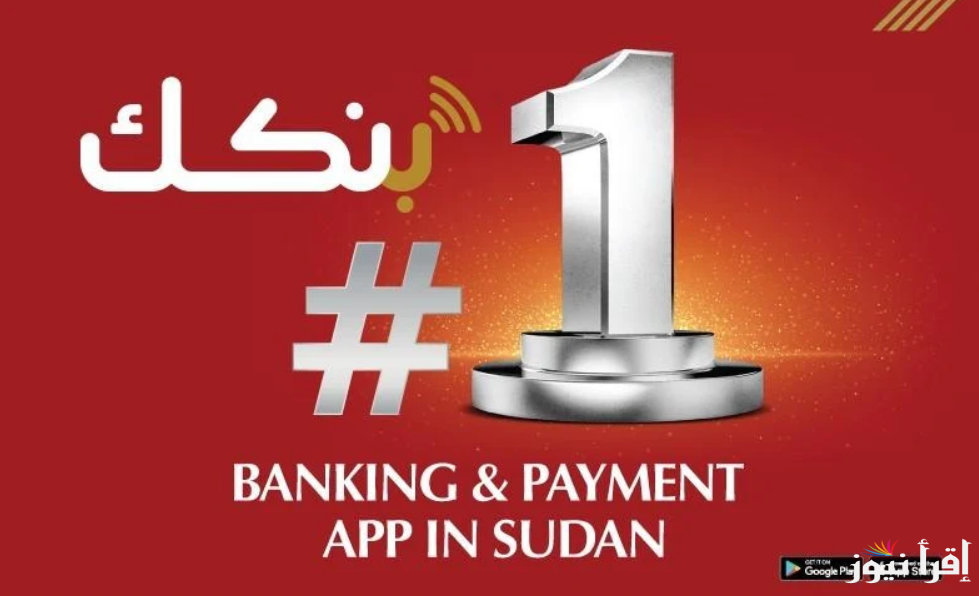 « online من هاتفك » تحميل تطبيق بنكك اون لاين 2025 وفتح حساب في بنك الخرطوم بخطوات بسيطة eaccount.bankofkhartoum