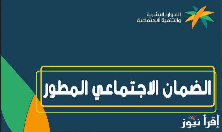 مفاجأة سارة.. تبكير صرف الضمان الاجتماعي لشهر فبراير 2025 وموعده النهائي وفقا لوزارة الموارد البشرية والتنمية الاجتماعية